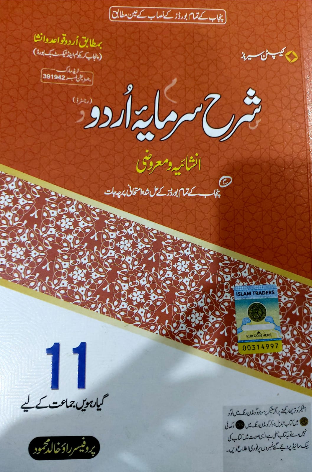 Sharha Sarmaya Urdu