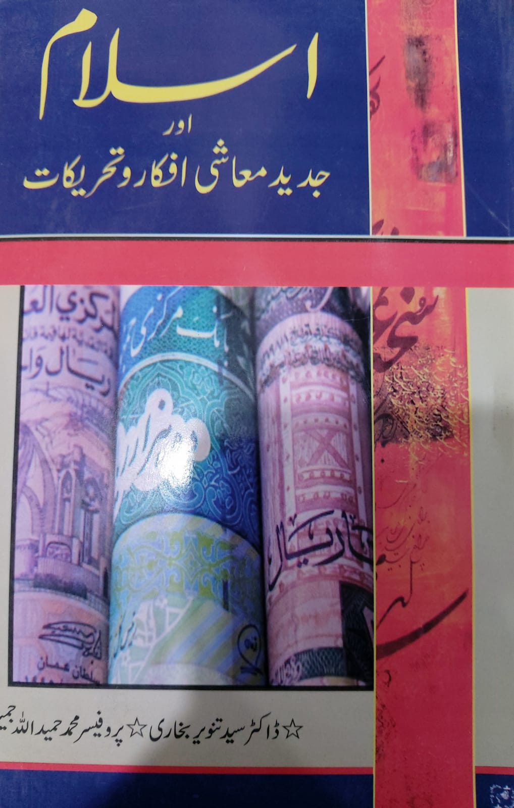 Islam Aur Jadeed Mashi Afkar O Tehreeqat