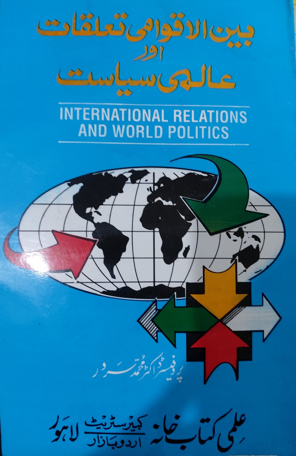 International Relations And World Politics (In Urdu)