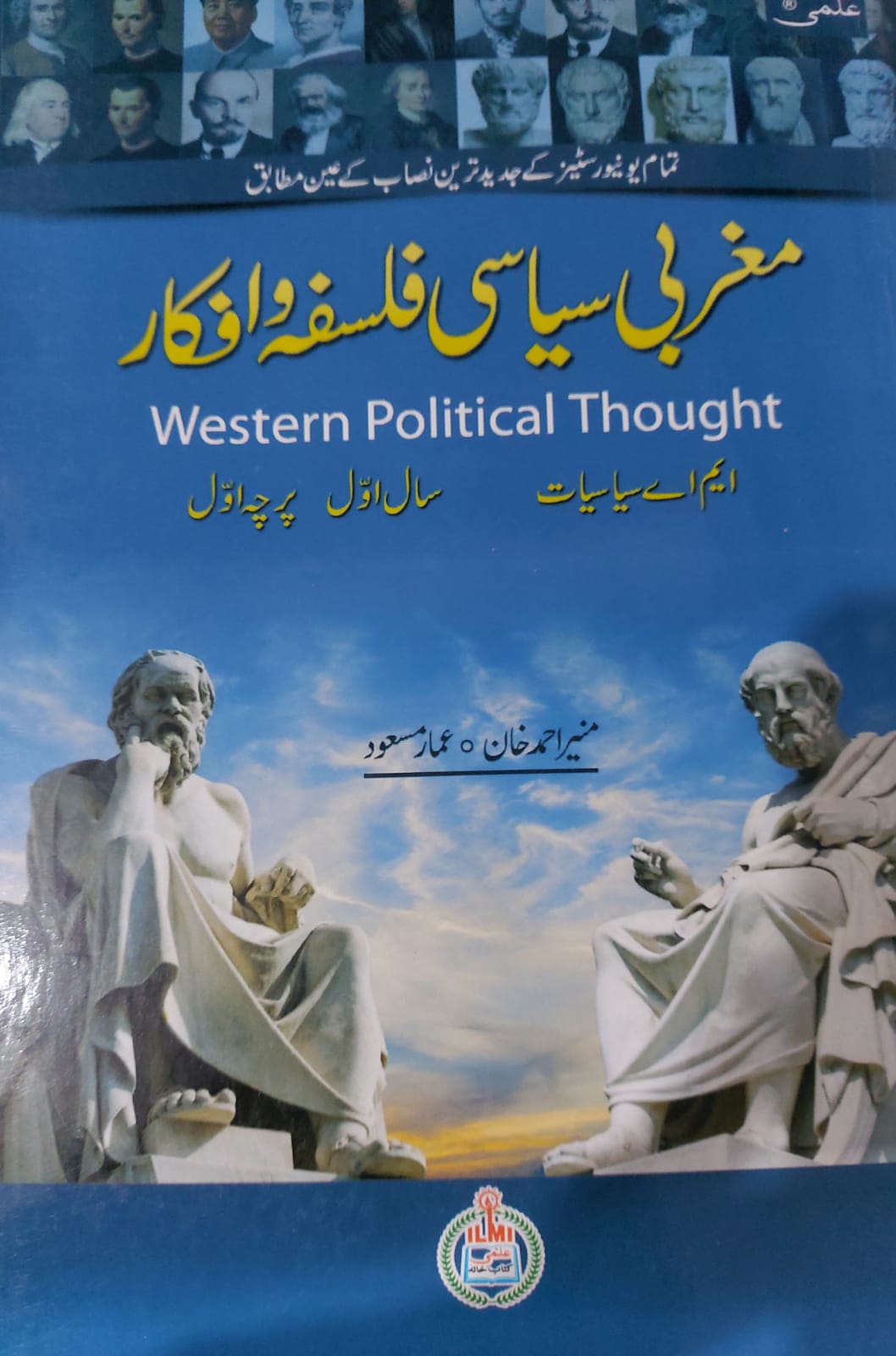 Maghribi Syasi Falsfa O Afkar