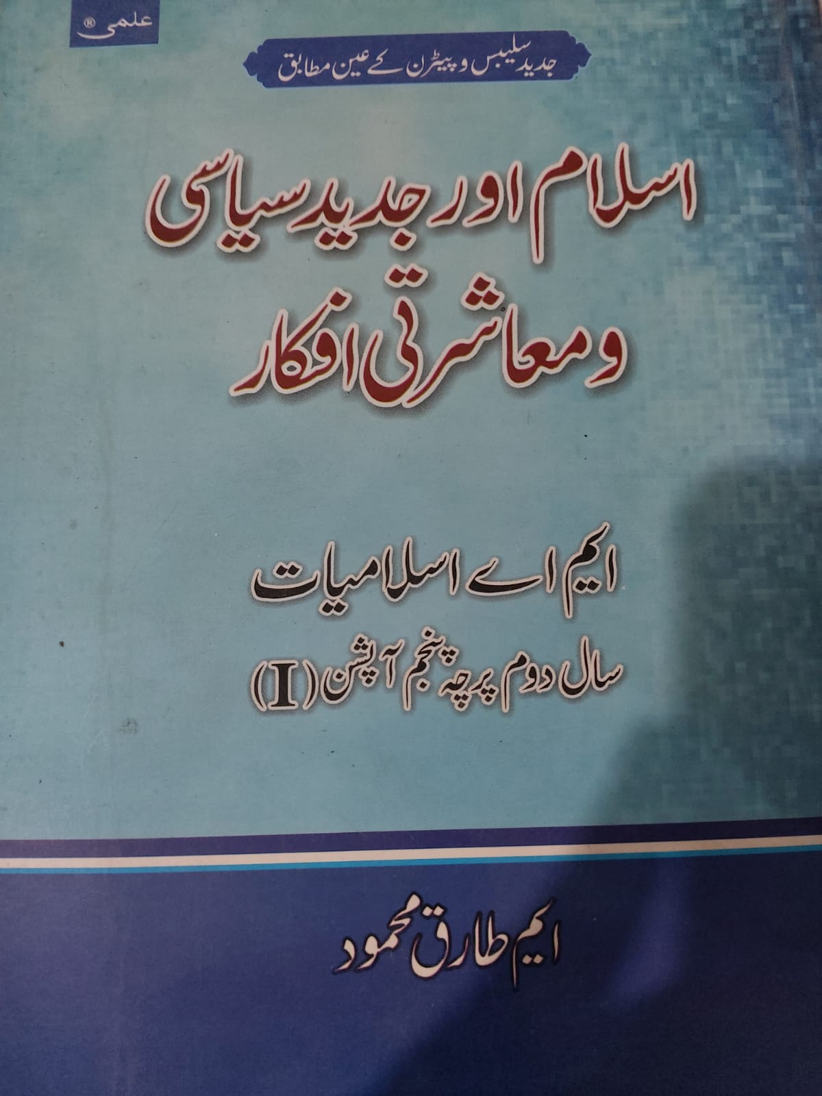 Islam Aur Jadeed Syasi O Mashrti Afkar