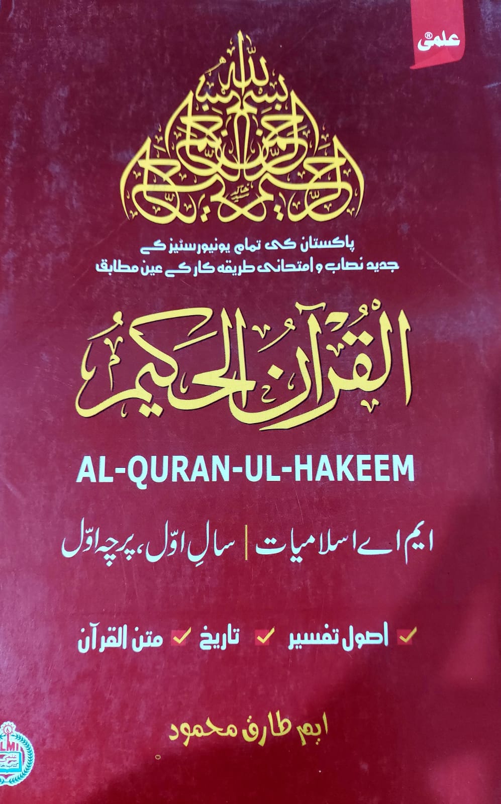 Al Quran Al Hakeem