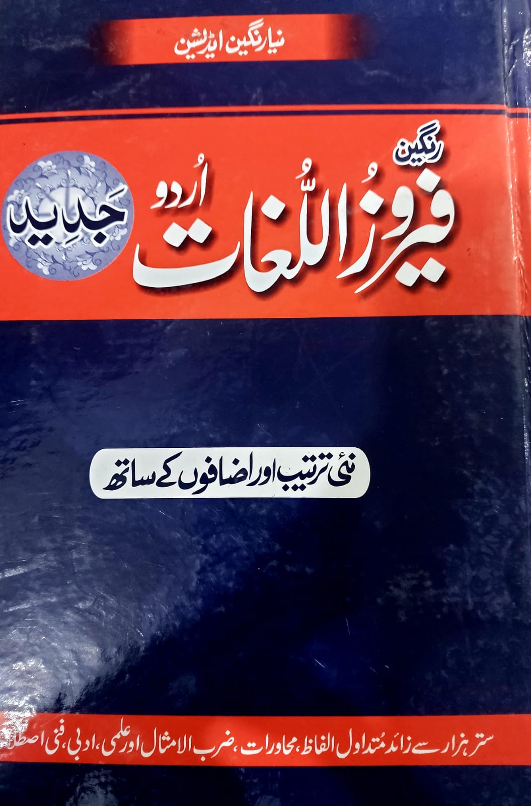 Feroz Ul Lughaat
