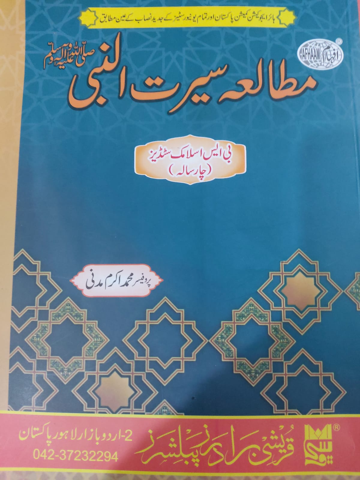 Mutalia Seerat Ul Nabi (S.A.W)