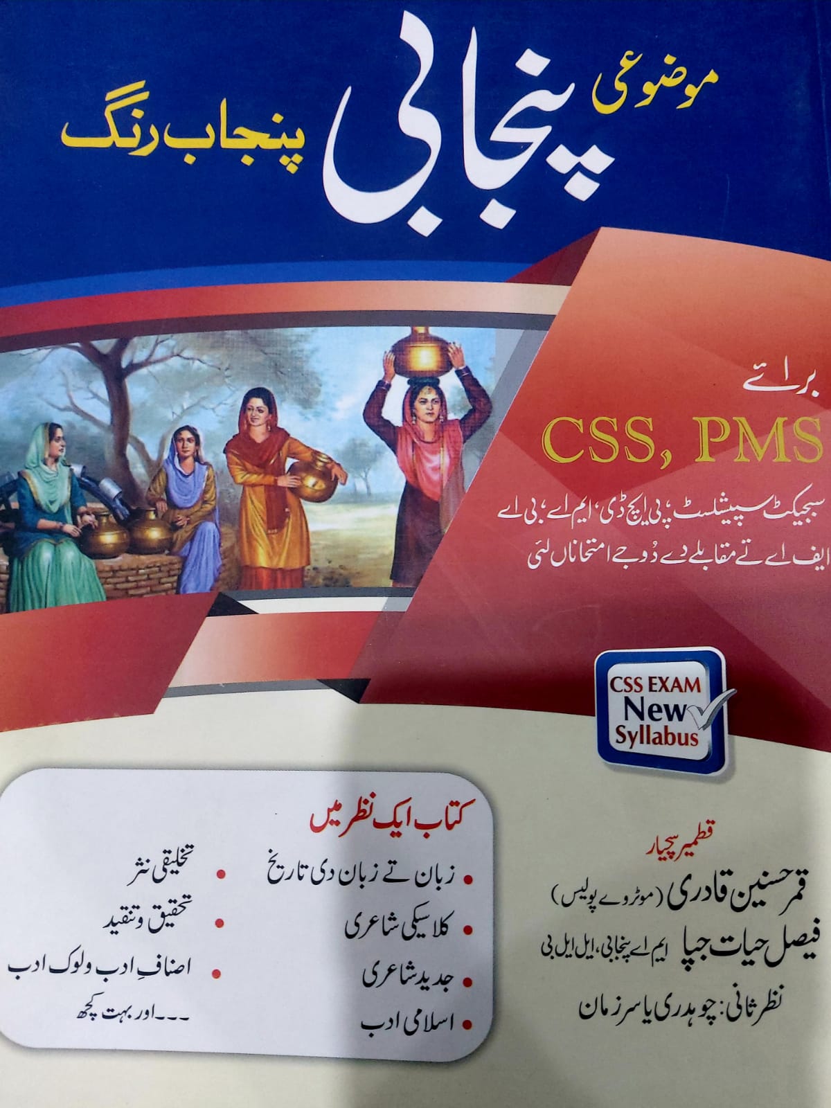 Mozui Punjabi-Punjab Raung