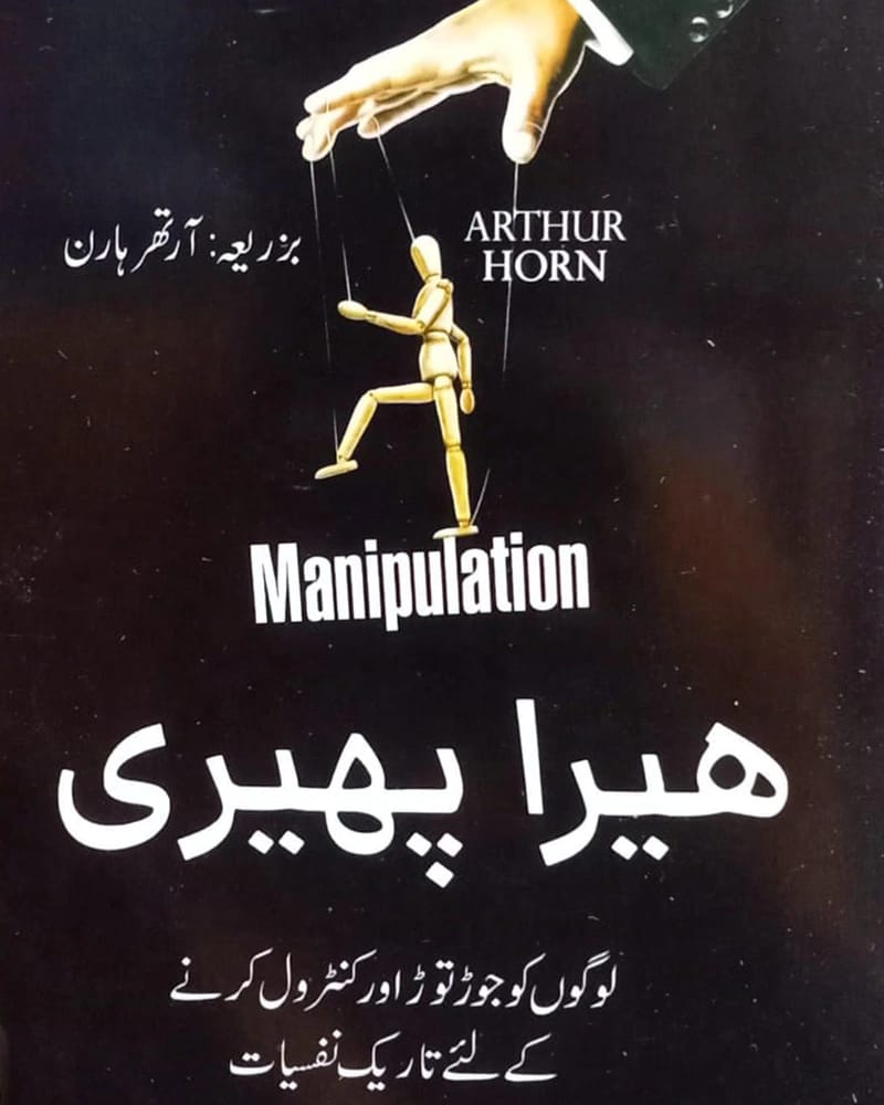 Manipulation-Hera Pheri