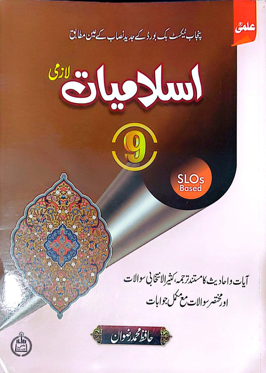 Ilmi Islamiyat Lazmi 9