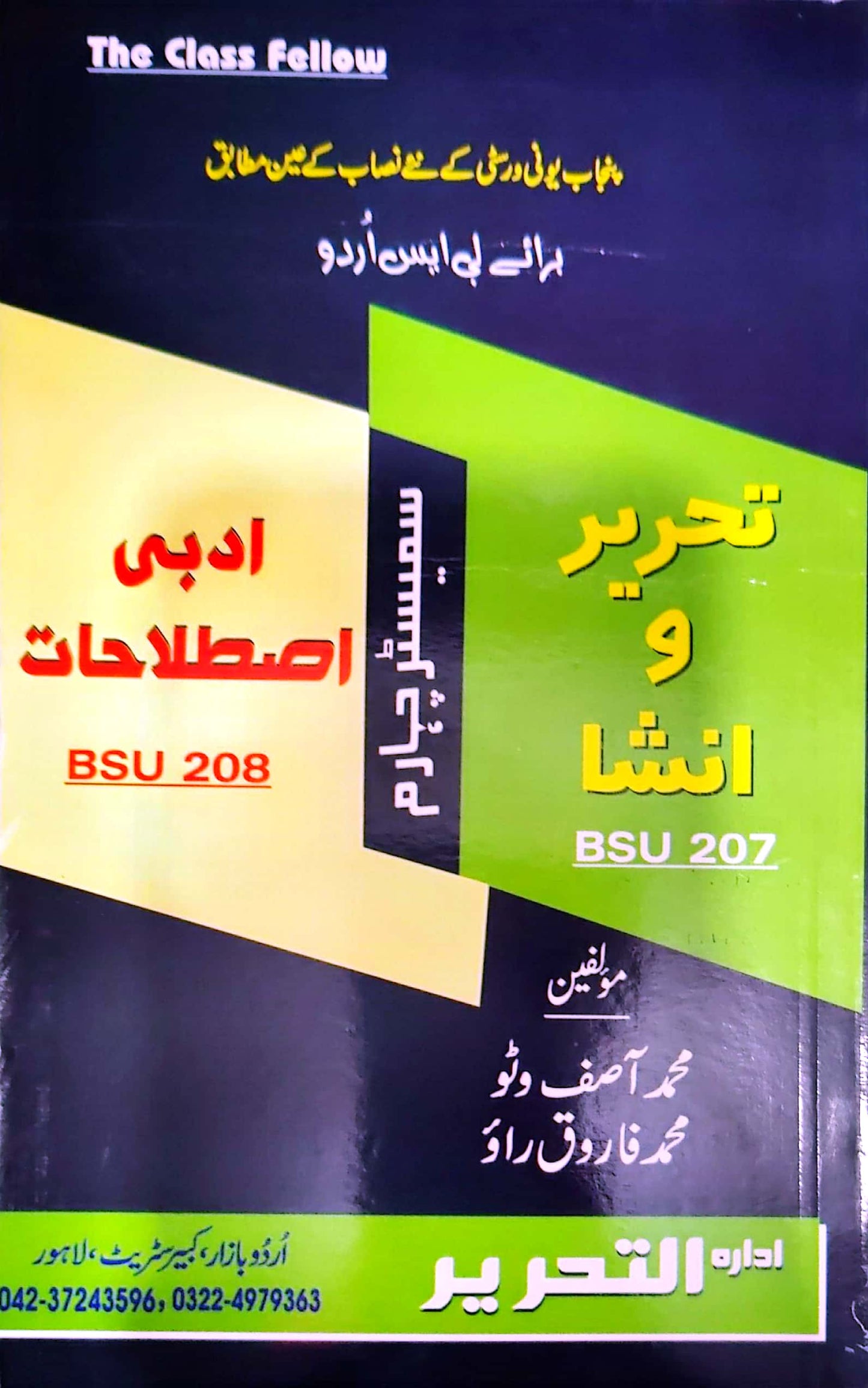 تحریروانشا