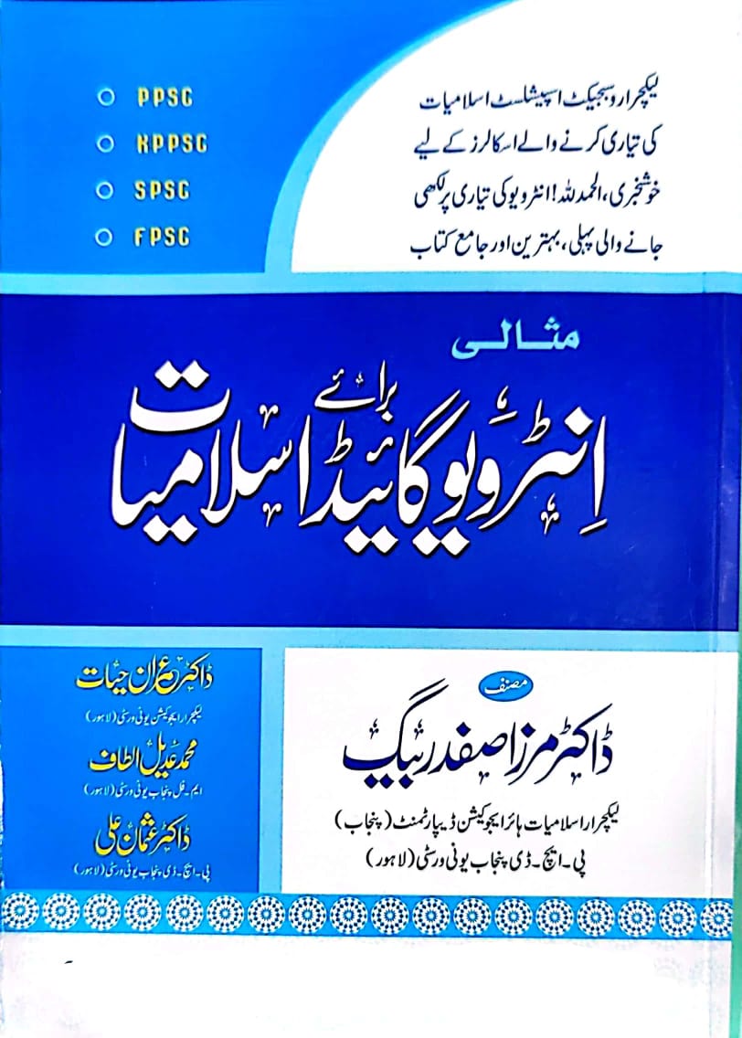 Misali Interview Guide For Islamiyat