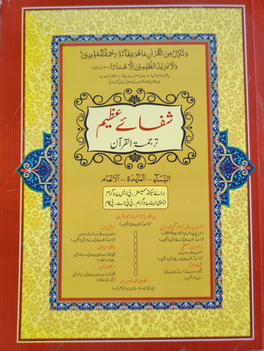 Shafaye Azeem Tarjamat Alquran