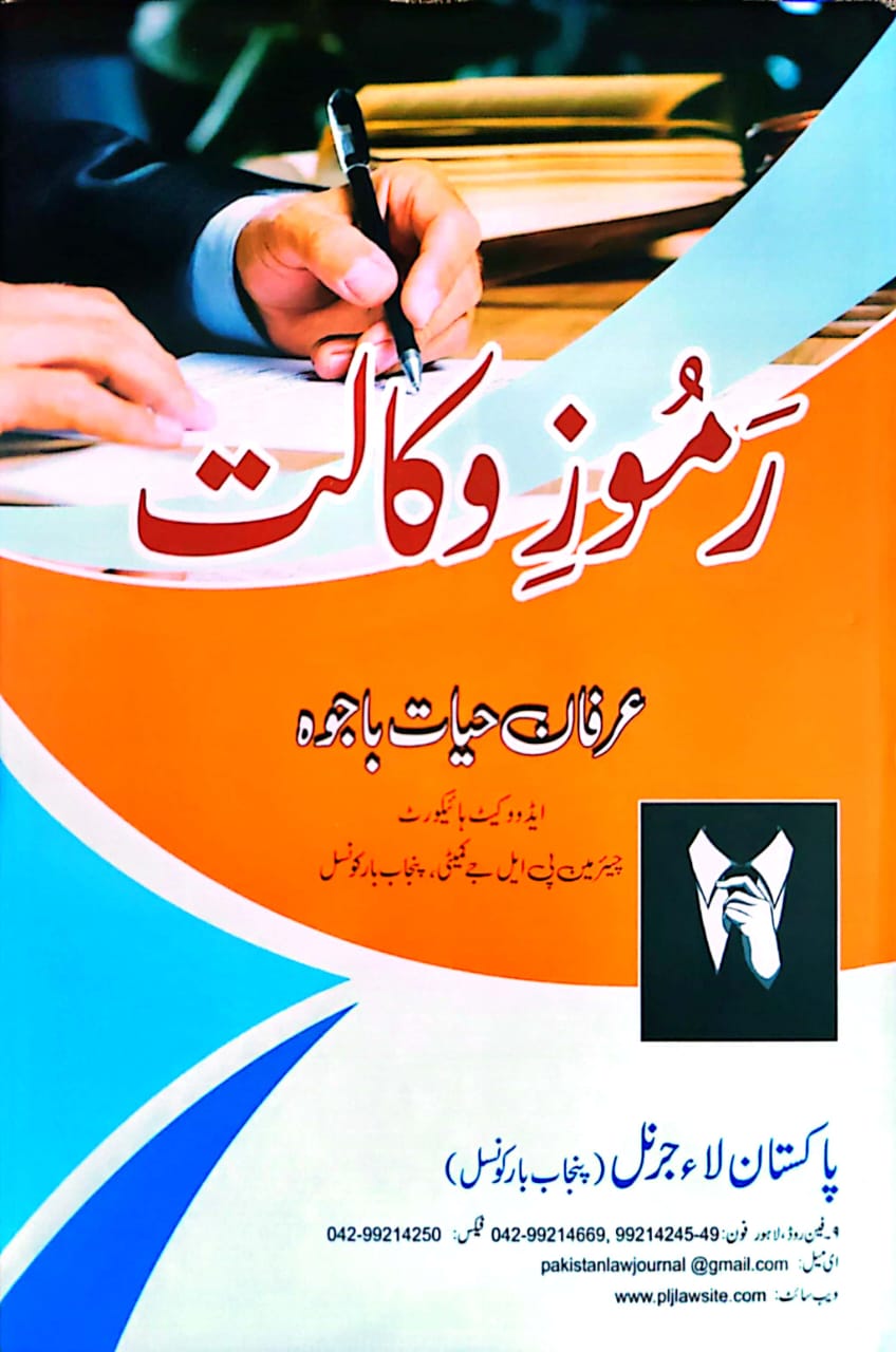 Ramooze Wakalat