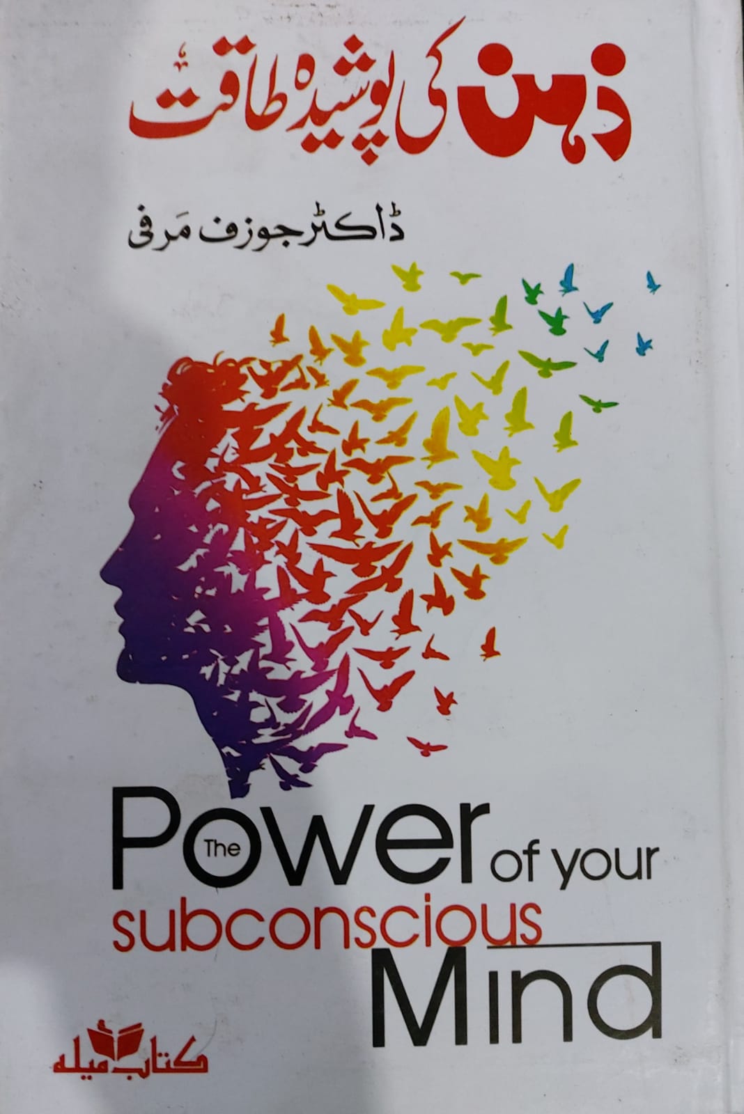 Zehn Ki Poshida Taqat