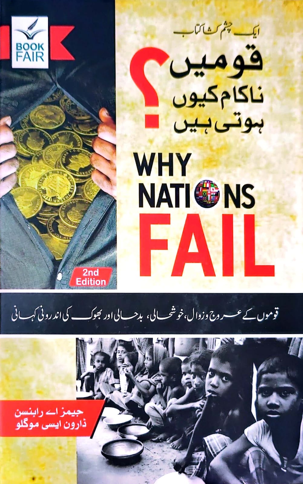 Why Nations Fails By Huzaifa Hashmi 2nd Edition