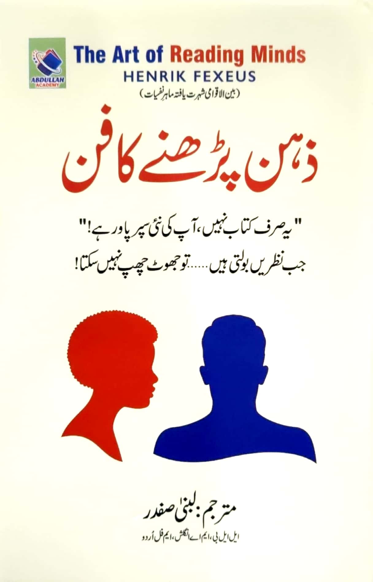 Zahan Parhany Ka Fun By Henrik Fexeus