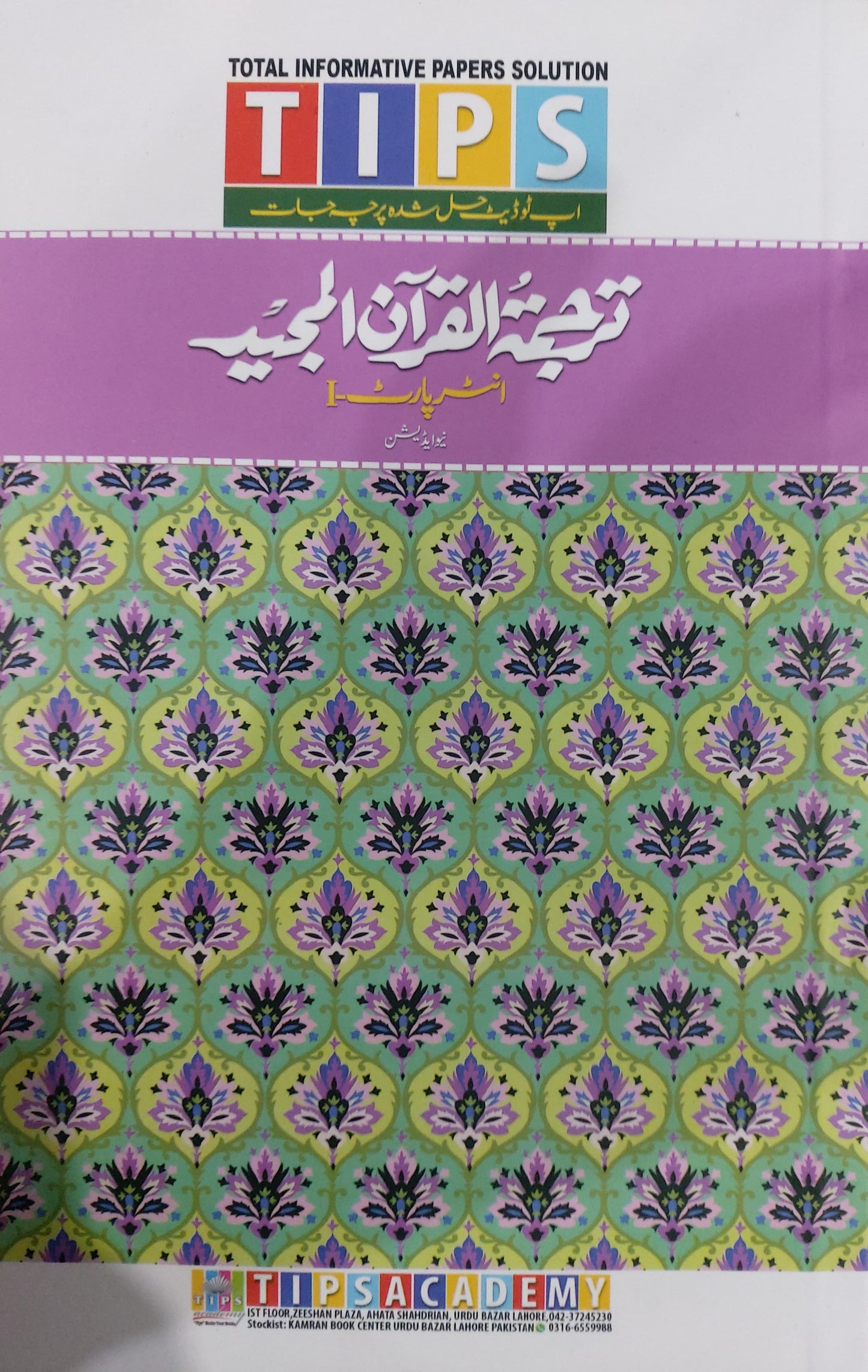 Tips Tarjuma Tul Quran Inter Part 1