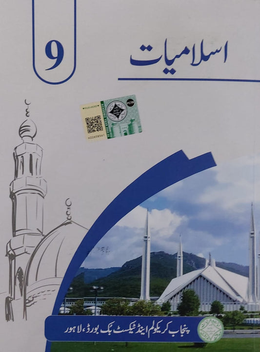 Text Book Of Islamiyat 9