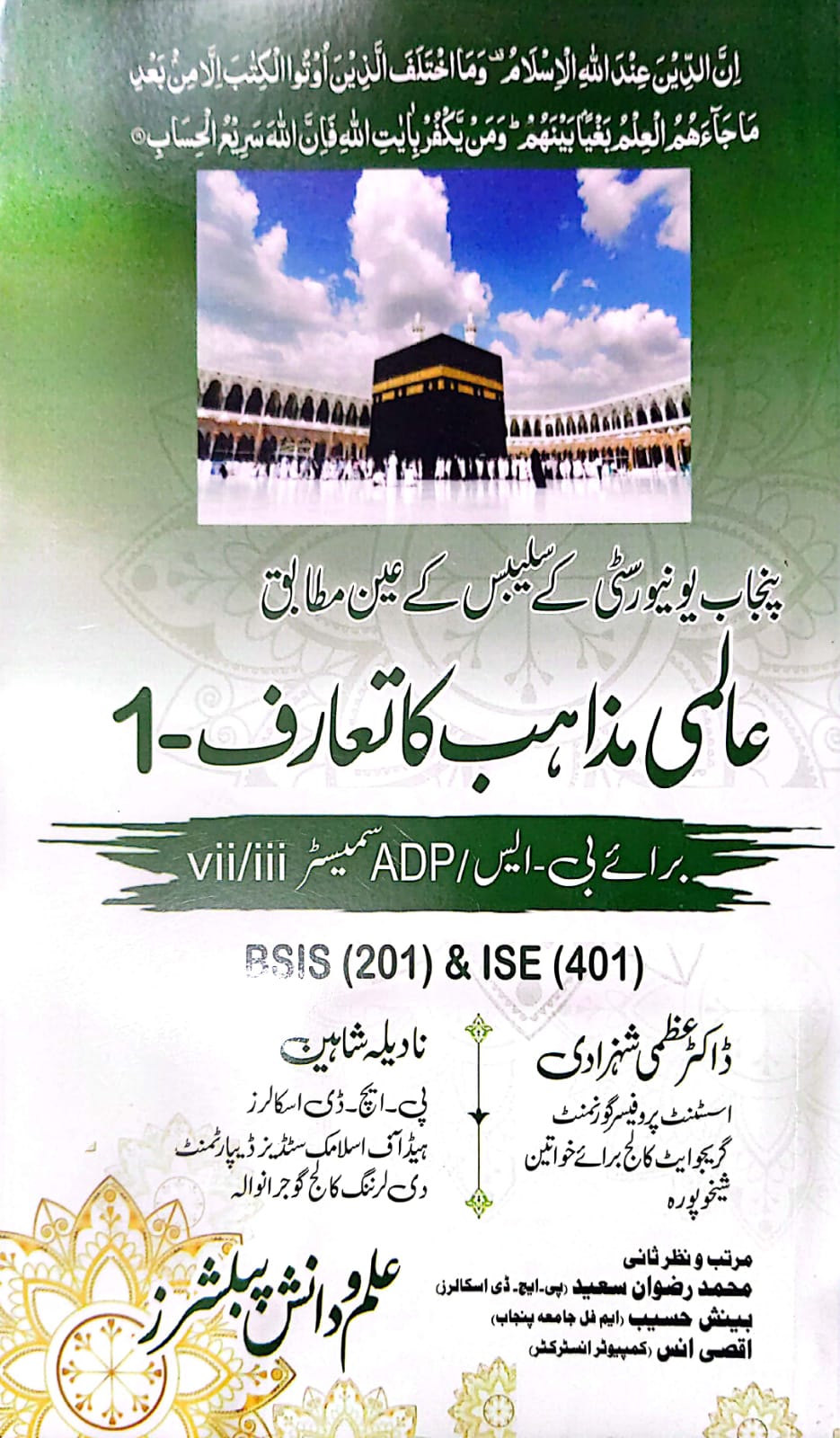 Almi Mazahib Ka Taruf-1 By Dr Uzma Shahzadi