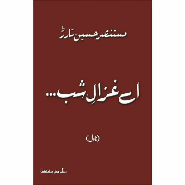 Ay Ghazaal-I-Shab (NOVEL)