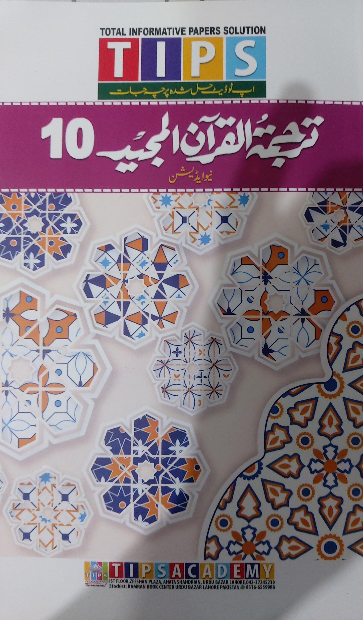 Tips Tarjuma Al Quran 10