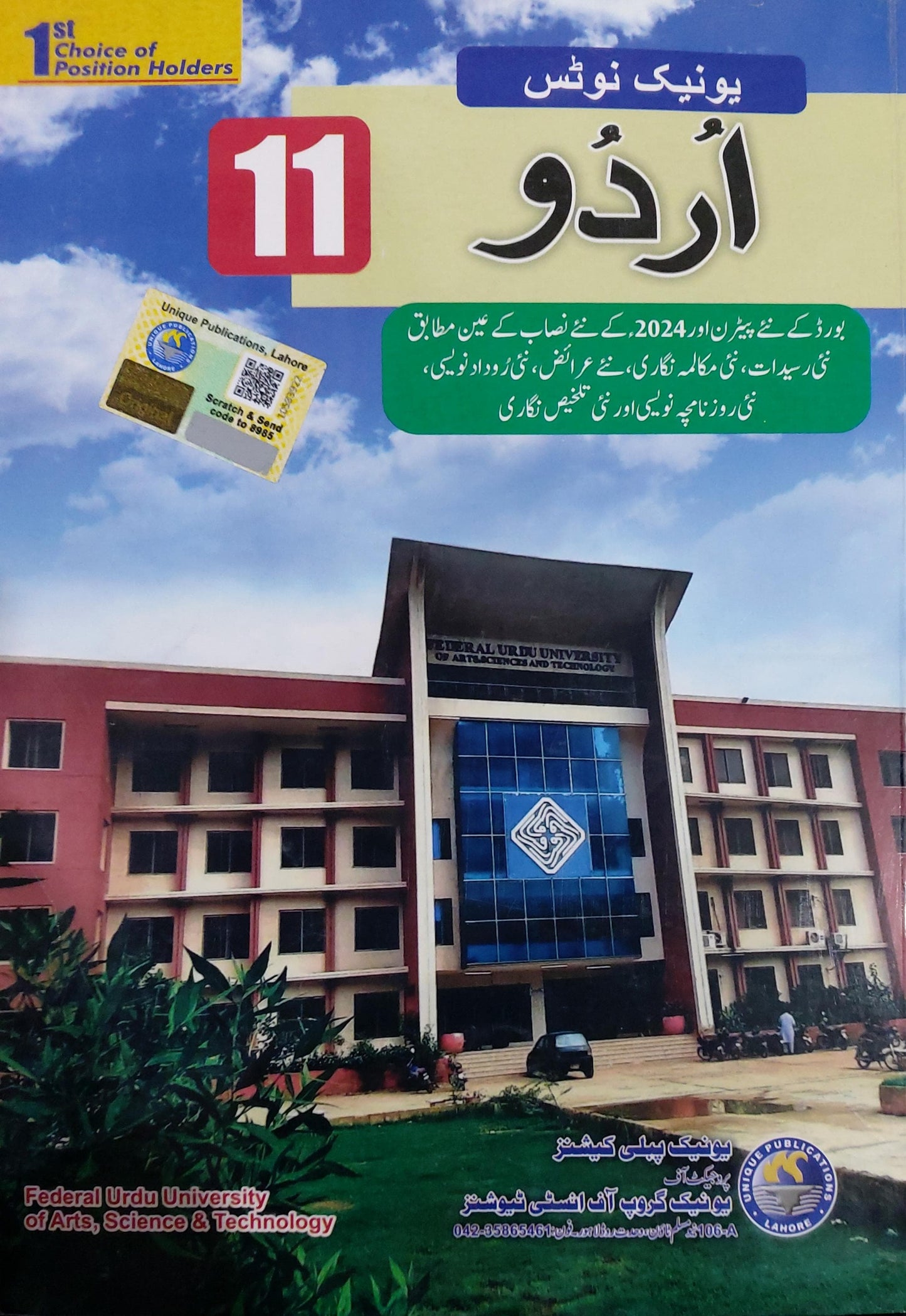 Unique Notes Urdu 11