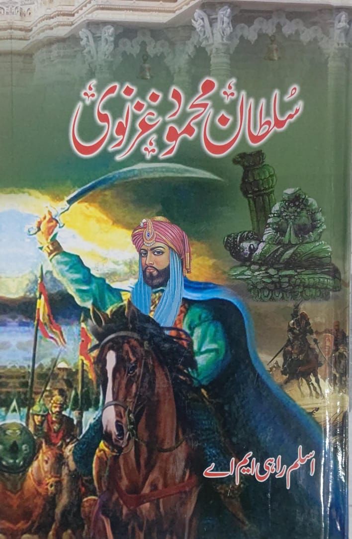 Sultan Mehmood Ghaznavi