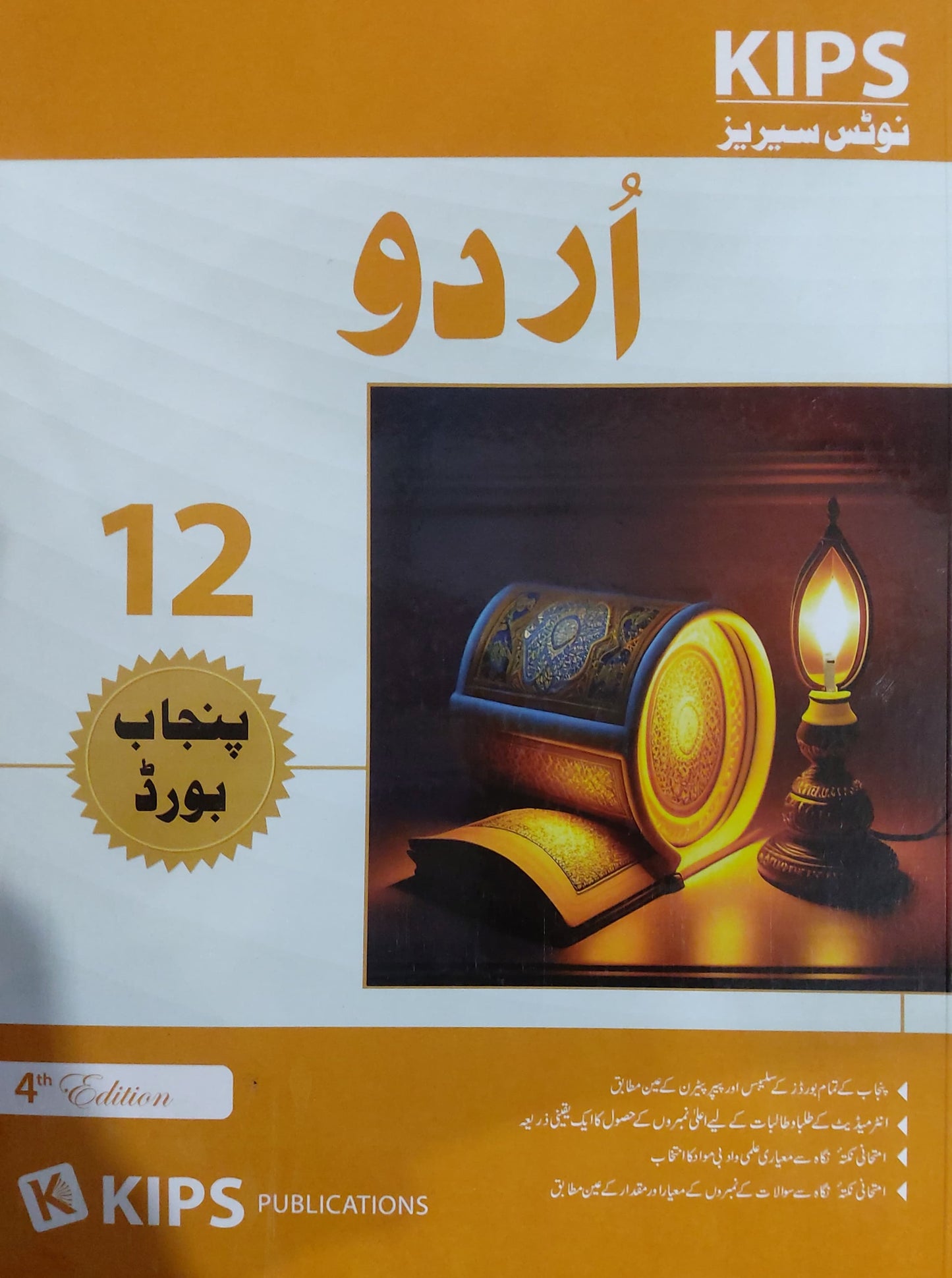 Kips Notes Series 12 Urdu