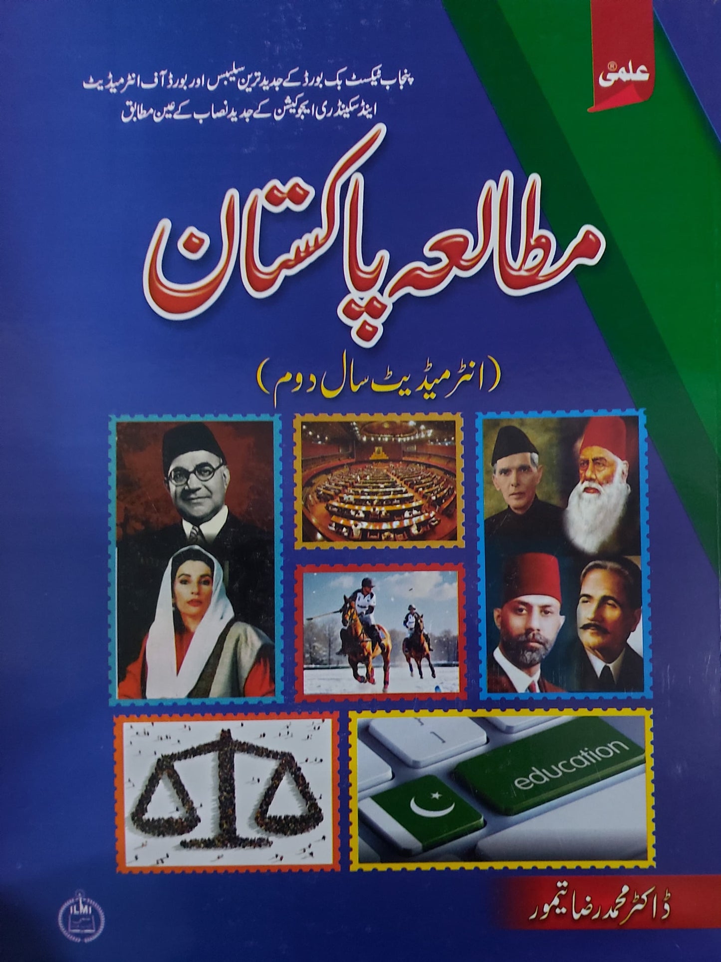 ILMI Understanding Pak Study The Easy Way 12