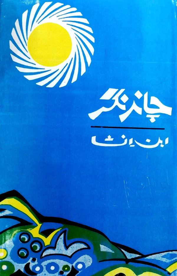 Chand Nagar / چاند نگر