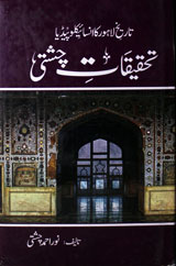 Tehqeeqat E Chishti (Tarikh E Lahore Ka Encyclopedia)