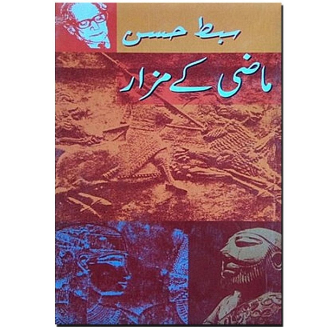 Mazi Kay Mazar / ماضی کے مزار
