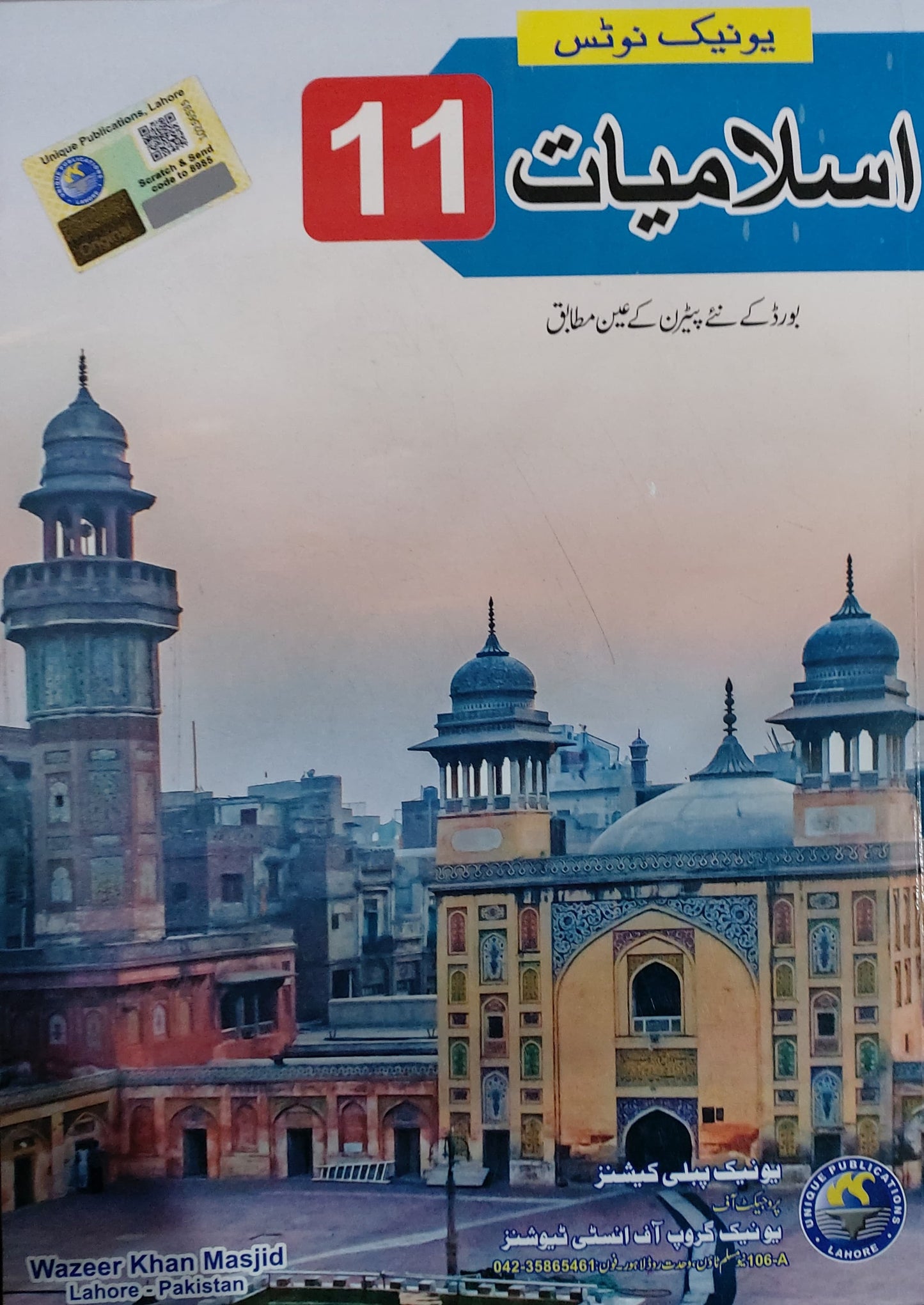 Unique Notes Islamiyat 11