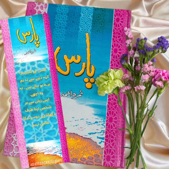 Paras By Nimra Ahmed