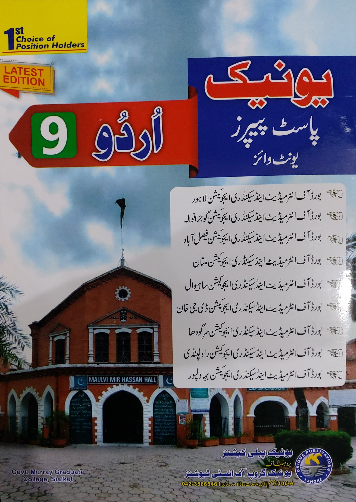 Unique Urdu 9 Past Papers Chapter Wise Punjab Board