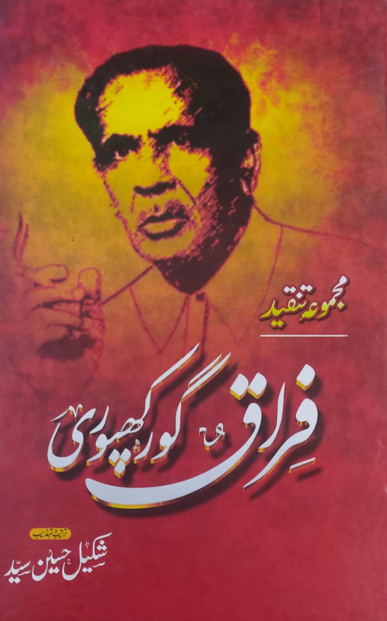 Majmoa Tanqeed Firak Gorakhpori