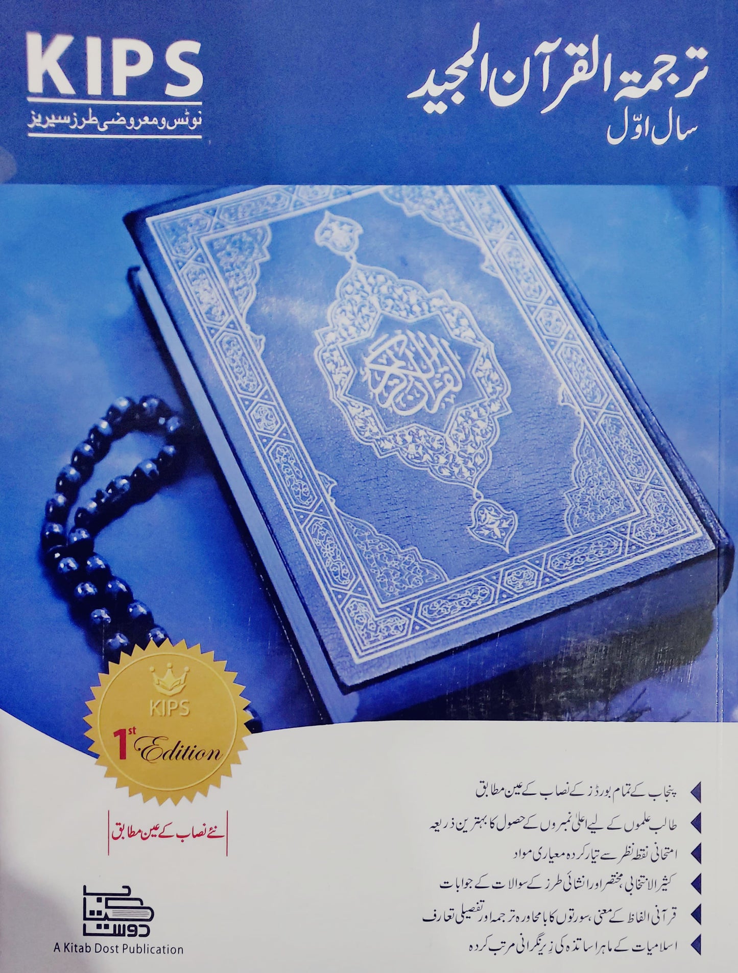 Kips Notes Tarjuma Tul Quran Part 1