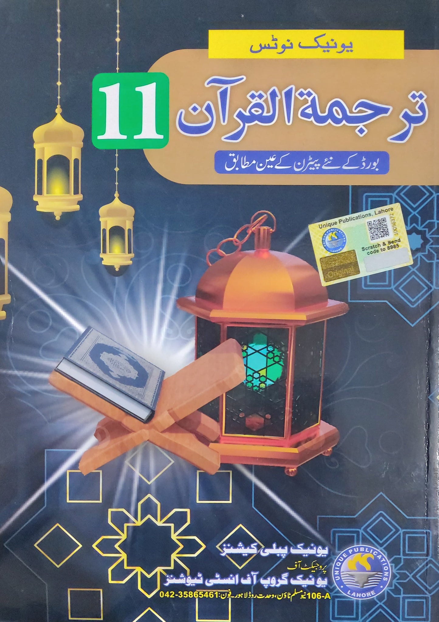 Unique Notes Tarjuma Tul Quran 11