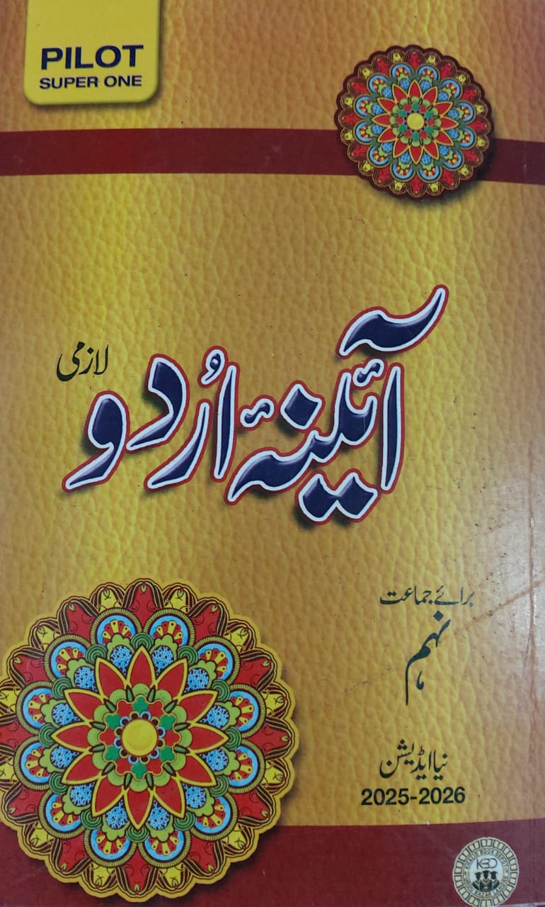 Pilot Super One Aina Urdu Compulsory 9 Class