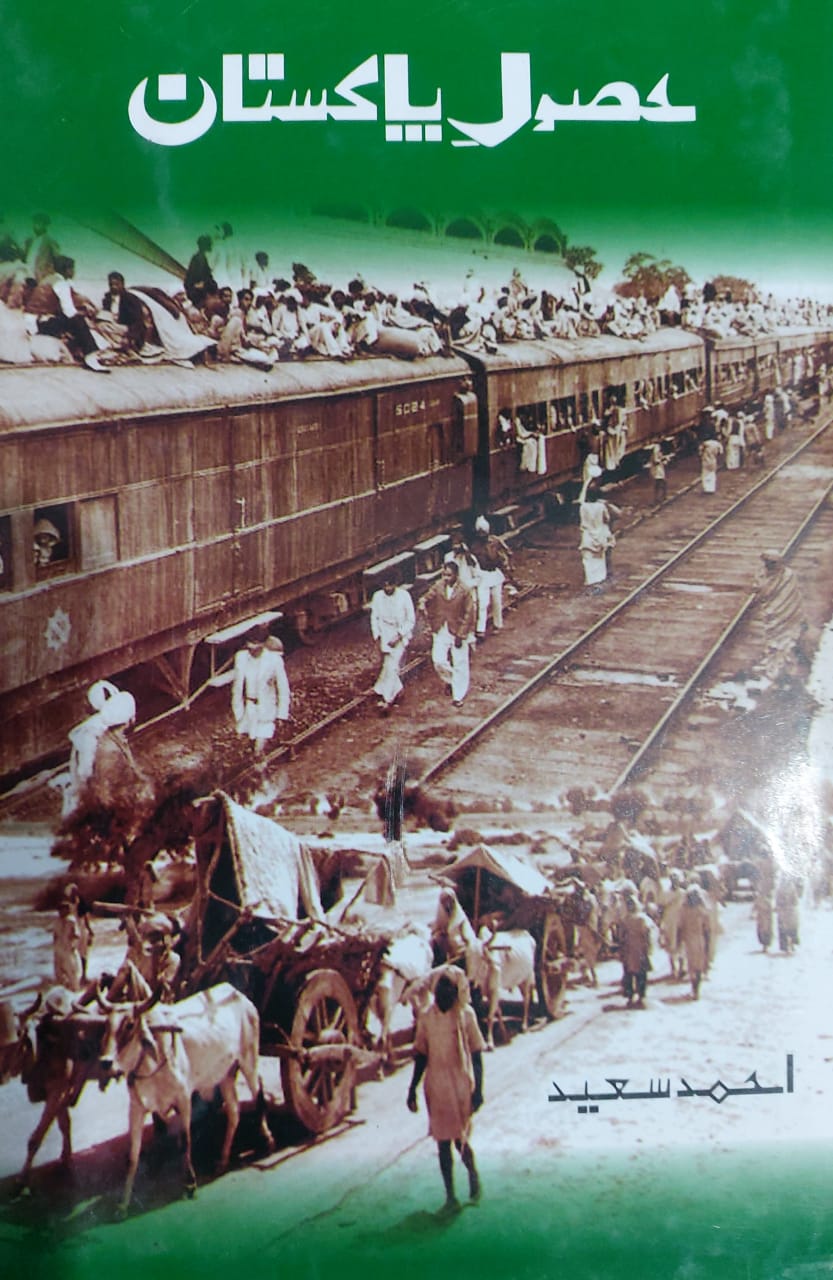 Hasool-E-Pakistan