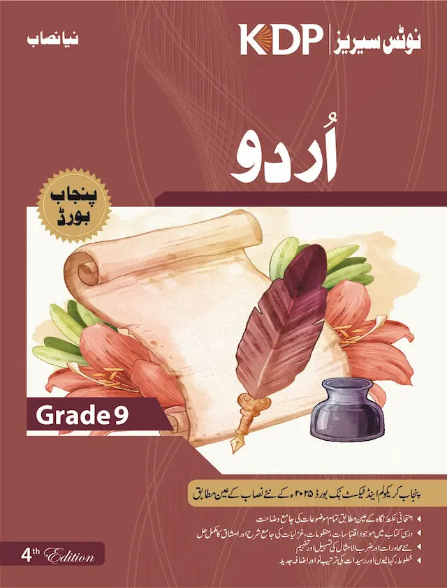 KDP Notes Series Urdu 9
