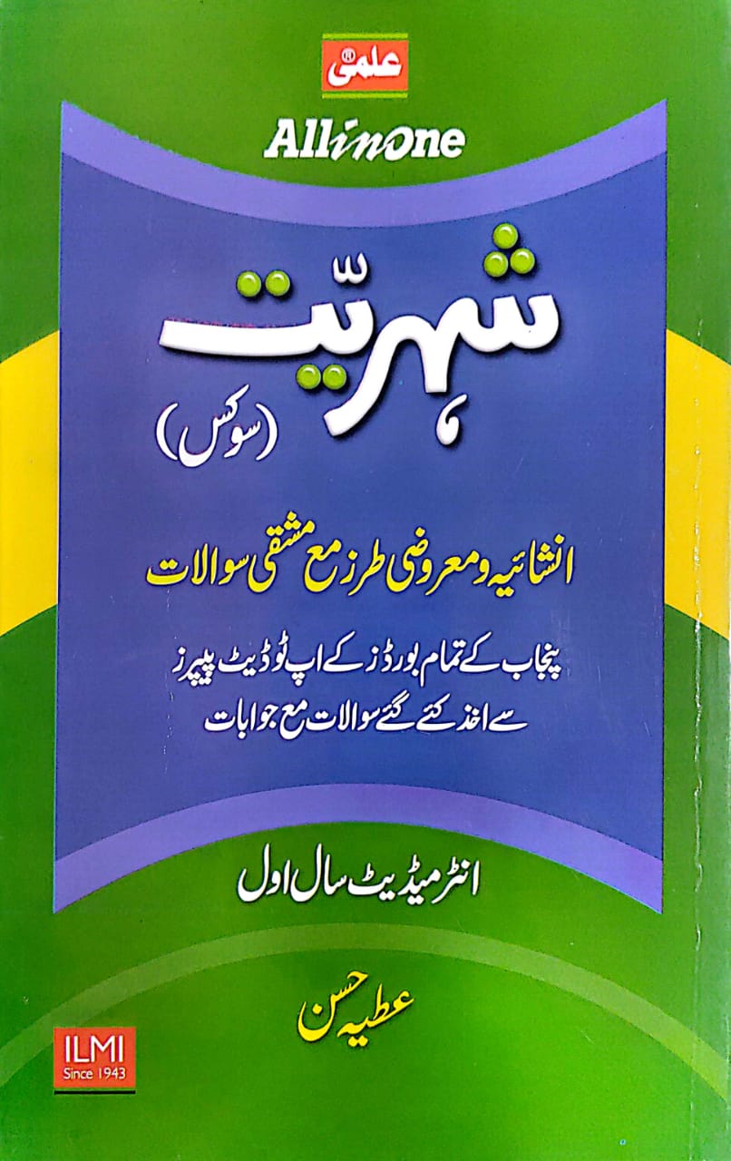 Ilmi All in One Shehriat Civic 11th