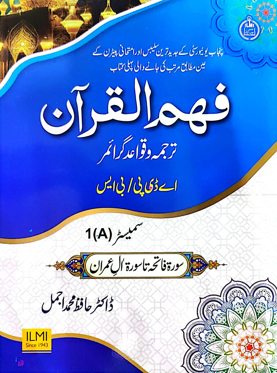 Faham Ul Quran Semester 1 فھم القرآن سمسٹر