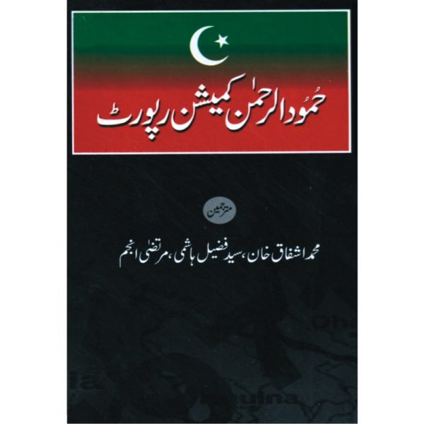 Hamood ur Rehman Commission Report