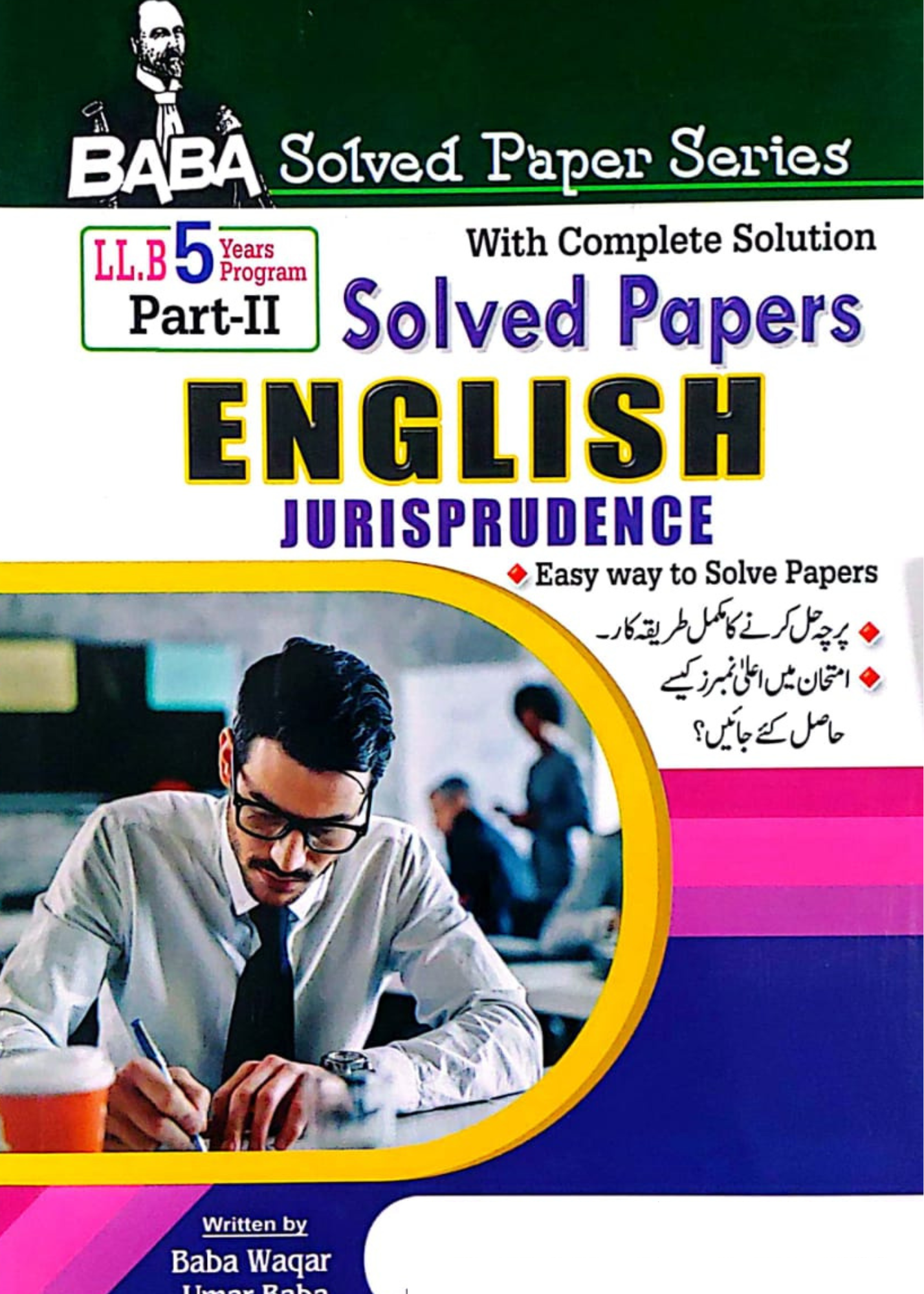 Baba Solved Paper Series With Complete Solution English Jurisprudence Part II