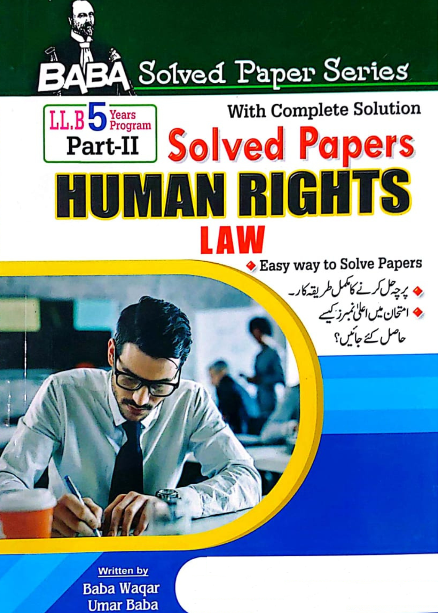 Baba Solved Paper Series With Complete Solution Human Rights Law Part II
