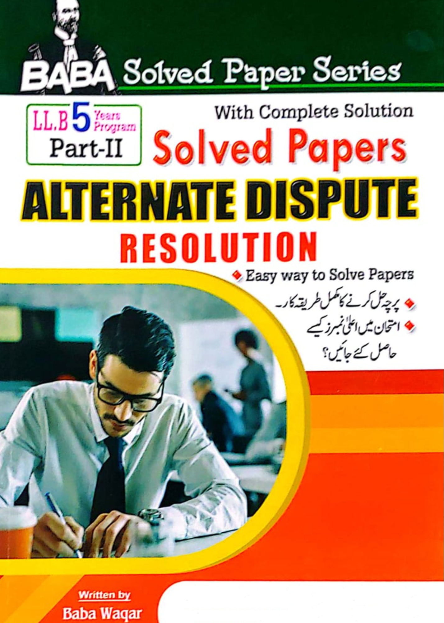 Baba Solved Paper Series With Complete Solution Alternate Dispute Resolution Part II