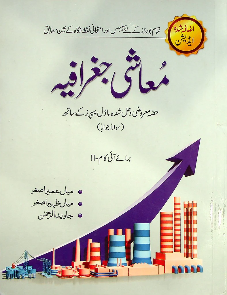 Muashi Geography I.Com Part 2