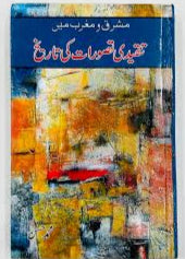 Tanqeedi Tasawrat ki Tareekh