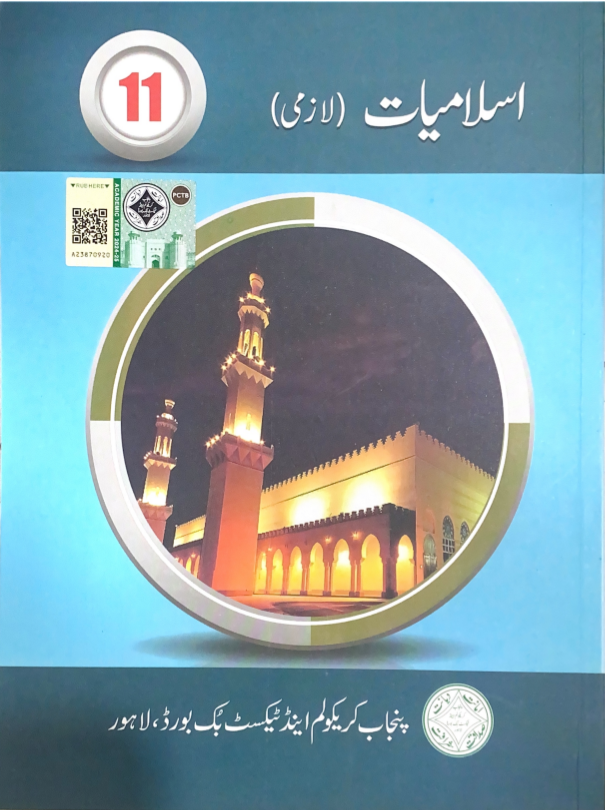 Textbook Of Islamiyat 11th (Compulsory)