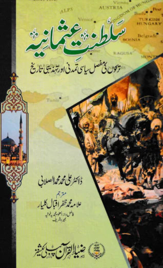 Tarikh E Afkar O Uloom E Islami - تاریخ افکار علوم اسلامی Vol -2