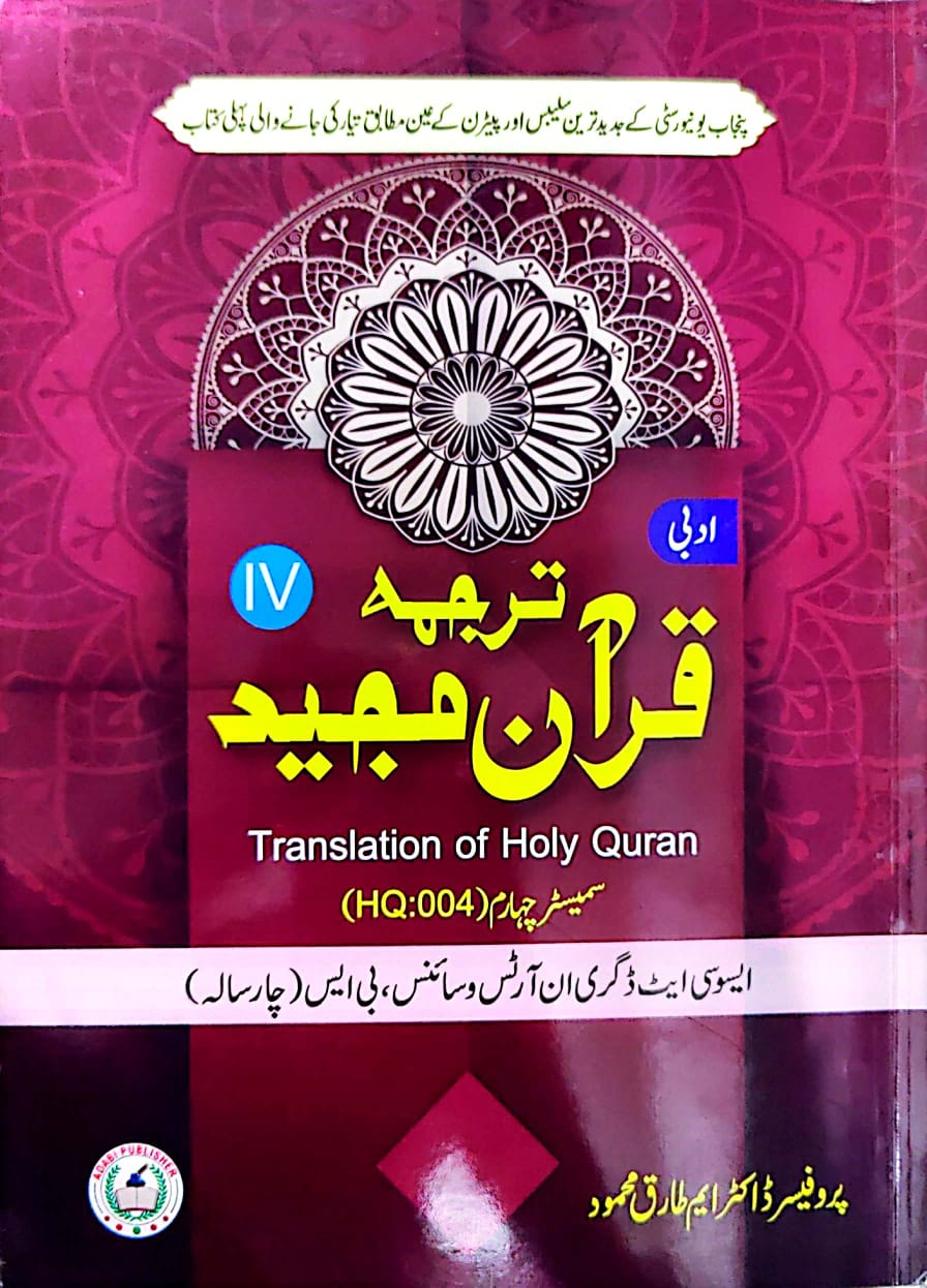 Tarjmatul Quran Ul Majeed lV